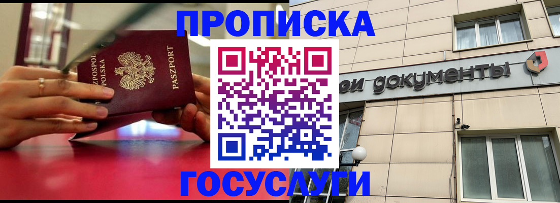 временная регистрация недорого в Заречном