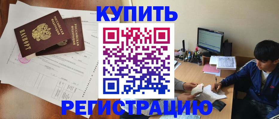 временная регистрация купить в Заречном