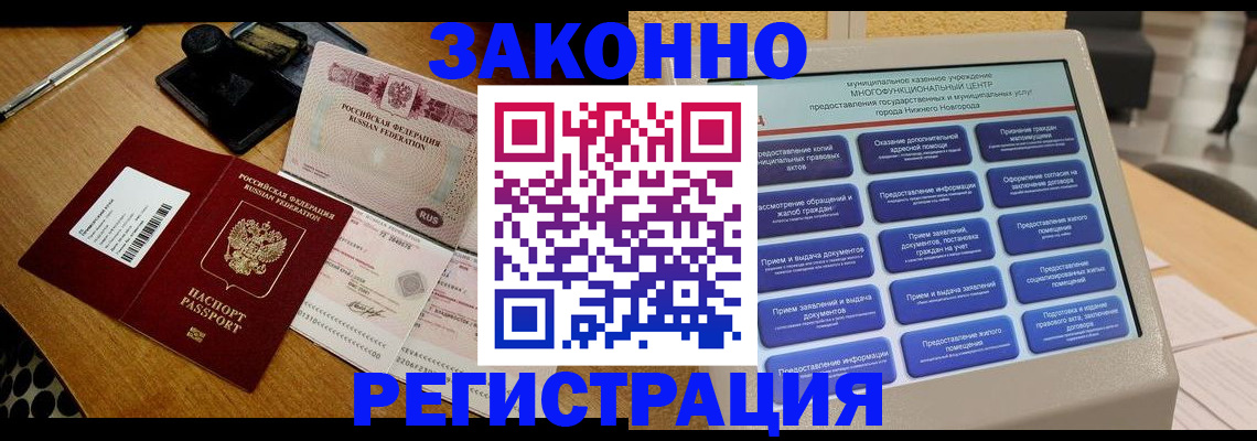 прописка для военкомата в Заречном